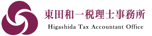 東田和一税理士事務所